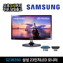 삼성 23인치 FHD 모니터 S23B350 사무용 CCTV HDMI지원