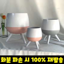 플라스틱 화분 난분 다리달린 수경재배 모던 인테리어 소형 중형 대형 화분, 핑크