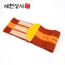 허리 보호대 천연황토