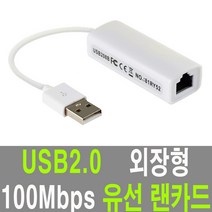맥스텍 USB2.0 유선 랜카드 MT006