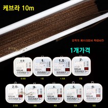 [붕어하늘] 윈윈 케블라 합사 (10m) 0.8-6호 민물낚시 케브라목줄, 2.5호