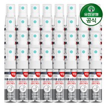 [해피홈] [유한양행] 휴대용 손소독제 손소독스프레이 30ml x 40개, 제품선택:단일상품, 상세 설명 참조