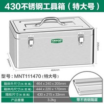 대형공구박스 부품상자 대용량 스테인레스 스틸 충격 방지 도구 상자 떨어짐 부품 정리함 휴대용 전기기사 빈 보호