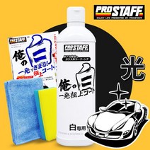 프로스태프 백광왁스(크림) (S138)