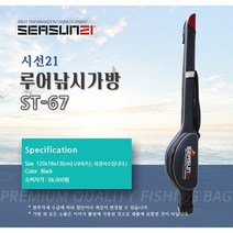 시선21 ST-67 루어낚시가방