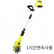소형 경작기 텃밭 미니 잡초제거기 밭가는 도랑, 무선리튬 약1시간사용