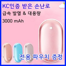 충전 손난로 3 000mAh 보조배터리 겸용 충전식손난로, 실버