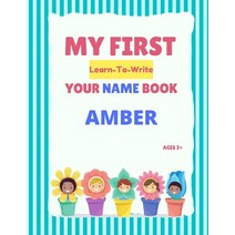 (영문도서) My First Learn-To-Write Your Name Book: Amber Paperback, Independently Published, English, 9798749506686