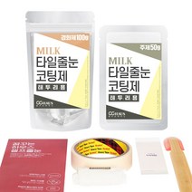 [꿈꾸는하우스] 셀프타일줄눈코팅제 밀크 테두리용, 밀크아이보리:150g