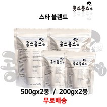 스타 블렌드, 모카포트, 200gx2봉