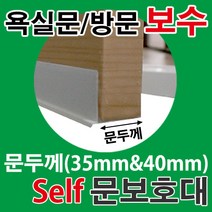 철물프렌드 셀프문보호대 Self문보호대 욕실문보호대 욕실문 방문 보수, 하우징실리콘E-7000(투명), 1개