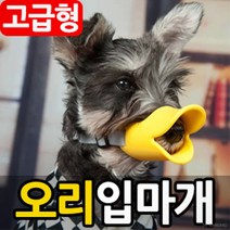 잔량덤핑 애견 오리 입마개 강아지 짖음방지 훈련용품 예쁜창고 잔량덤핑 애견옷 목줄 리드줄, 브라운L