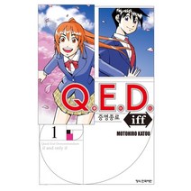 Q.E.D iff 증명종료 만화책 낱권, 18권