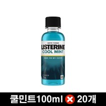 리스테린 쿨민트 구강청결제, 100ml, 20개