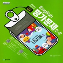 N-참고서 [국내최초 맞춤서비스] 서울 강남구 휘문중학교 휘문중 천재(정사열) 영어 중2-2 평가문제집 (~2024년까지 동일사용), 중등2학년