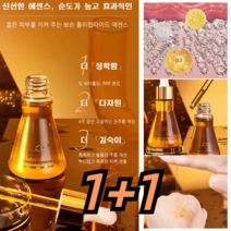 1+1 주름 완화 안티 링클 필러 에센스 50ml 주름개선 수분에센스, 1+1*50ml/병
