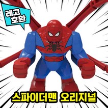 [큐브월드] 레고호환 빅사이즈 히어로 몬스터 캐릭터 블록 피규어 중국레고, 15. 스파이더맨 오리지널