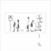감정동 사람들, 상품명