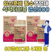 식약처인증 임신준비 영양제 FOLICACID 엽산 800 캡슐 6개월 임신 에좋은음식 수용성 비타민 고농축 고함량 정 10대 20대 30대 40대 50대 아내 친구 출산 선물