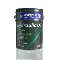 씨엔루브 고급 내마모성 유압작동유 AW46 건설장비 지게차 20L, 1통