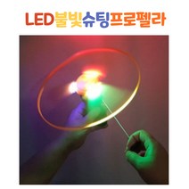 야외 공원 장난감 LED 불빛 프로펠라 원반 플라잉 완구 아이들이 좋아하는 장난감, 낱개구매