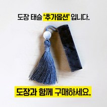 어울새김 뉴 럭셔리 까망돌도장, 30 태슬추가(랜덤)