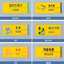 HY 부착식 분리수거 표지판 휴지통스티커 분리수거문구, 비닐류