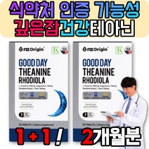 수면질 세로토닌 긴장 피로 스트레스 테아닌 영양제 코티졸감소