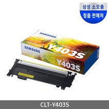 삼성 정품토너 CLT-K403S 검정 CLT-C403S 파랑 CLT-M403S 빨강 CLT-Y403S 노랑 SL-C435 436 436W 485 486