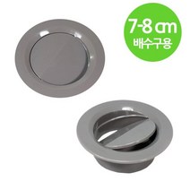 국산 악취차단 싱크대 자동개폐 배수구덮개 7~8cm