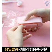 과자밀봉기 미니실링 봉지포장기 커피봉투실링기 가정용실링 미니실링기 미니밀봉기 비닐실링기계 밀봉, 고래Living, 화이트