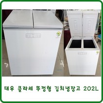 대우클라세 뚜껑형 김치냉장고, 5/동부대우 클라세 뚜껑형 김치냉장고 202L