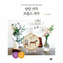 이노플리아 낭만 가득 프랑스 자수 한 땀 한 땀 도톰자수의 특별한 클래스, One color | One Size@1