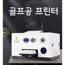 골프공 프린터 UV 자동 인쇄 마킹 어플 기념품 회사 선물 주문제작, 골프공프린터