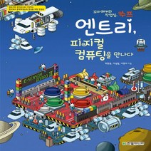 한빛미디어 엔트리 피지컬 컴퓨팅을 만나다, 없음