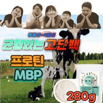 프로틴 초유 단백 파우더 엠비피 분리 유청 동물성 대두 식물성 면역글로불린 mbp 단백질 많은 음식 소화가잘되는 아침 식사 대용 고단백질 쉐이크 50대 60대 부모님 건강 식품