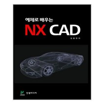 진샘미디어 예제로 배우는 NX CAD (마스크제공)