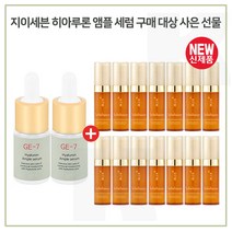GE7 앰플세럼 2개 구매시 샘플 자음생세럼(펌핑) 5ml x14개 (총 70ml) 신형, 1개, 10ml