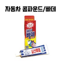 자동차빠데 목재용빠데 차량용빠데 콤파운드 도장 작업 보수, 1개