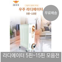 우주 동파방지 전기 라디에이터 종류별 판매, 13핀