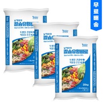 칼슘유황비료 (20kg) 3개 남해화학 칼슘26% 유황32% 당도 향 때깔 및 수량 증대 효과 탁월, 20kg