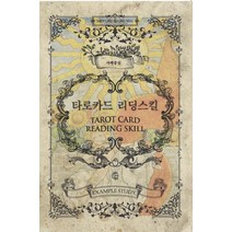 타로카드 리딩스킬:사례중심, 지앤지