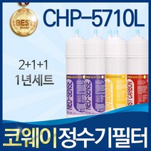 코웨이 CHP-5710L 고품질 정수기 필터 호환 1년관리세트, 선택1_1년관리세트(2+1+1=4개)