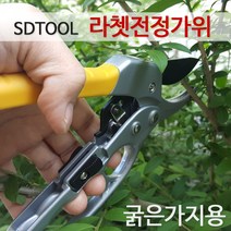 (SDTOOL)라쳇 전정가위 전지가위 원예가위 조경가위