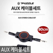 카데코 외부기기를 카오디오로 AUX케이블+변환젠더 차량용 AUX 잭