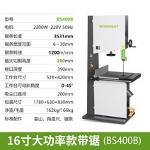밴드쇼 띠톱기계 밴드쏘 띠톱 밴드 절단기 커팅기 기계 목공 톱 Woft woodfast 10 인치 14 인치 16 인치 톱 톱 블레이드 목공, 16인치 bs400b