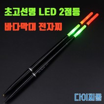 다이찌몰 바다 막대 LED 2점등 전자찌, 0.5호