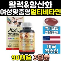50대 60대 고함량 여성 여자 항산화 종합 멀티 비타민 갱년기 건강식품 40대 항산화제 엄마 30대 종합영양제 에좋은영양제 비타민d 대용량 홈쇼핑 고용량 직구