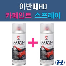 현대 아반떼HD 2R 2X 7F 9A 9F ND RBC 자동차 차량용 도색 카페인트 스프레이 세트, 1-5. 9A 스틸그레이+투명
