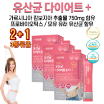 유산균 다이어트 가르시니아 가르니시아 락토바실루스 람노서스 루테리 플란타럼 장건강 여자 남자 친구 수험생 대학생 공시생 직장인 30대 40대 50대 다이어트 보조식품 약 3개월분, 3g 30포 x 3통, 3개